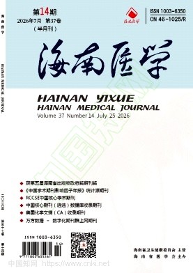 海南医学
